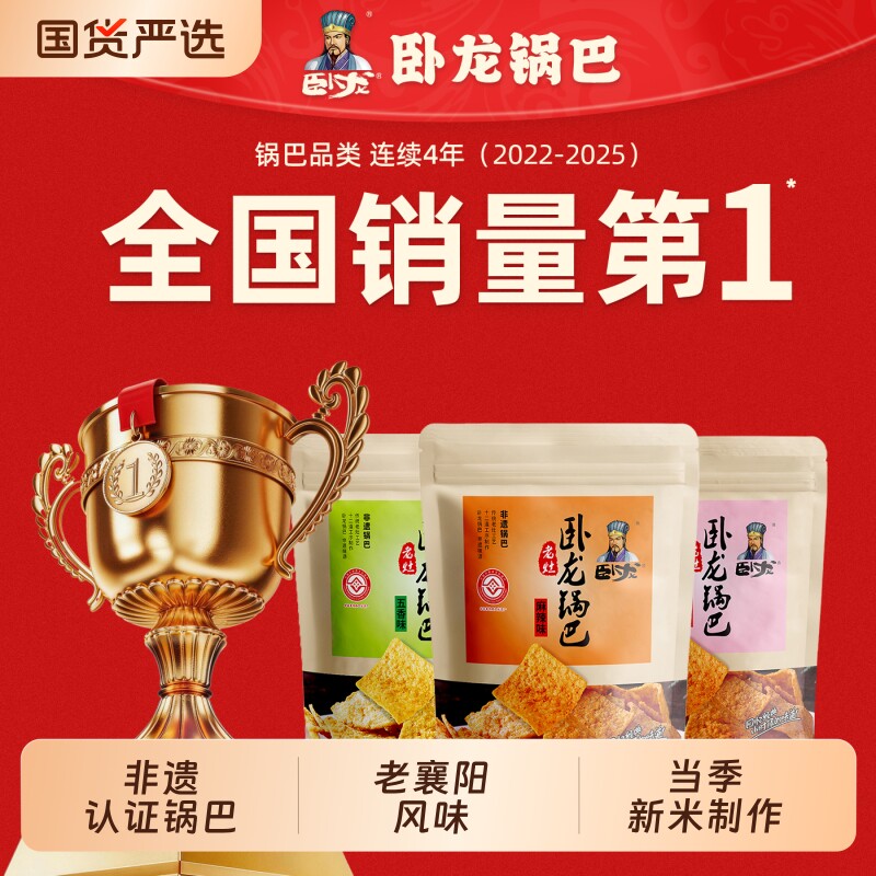 卧龙手工非遗锅巴零食休闲食品图片