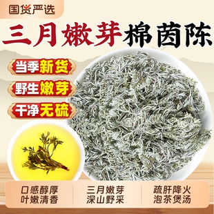 茵陈五味子茶中药材正品500g官方旗舰店茵陈泡水干货的功效与作用