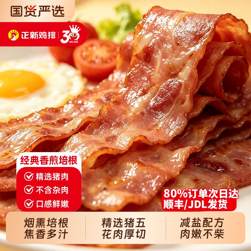正新精选猪肉培根200g儿童早餐手抓饼食材香煎烧烤烟熏五花肉经典