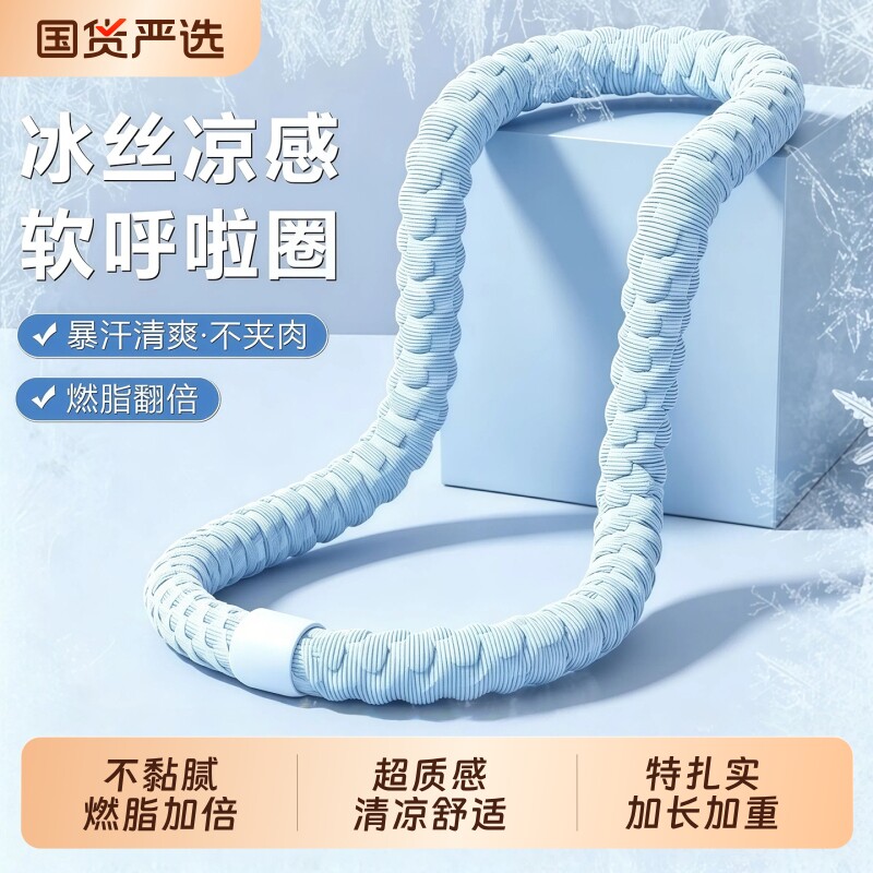 冰豆豆软体呼啦圈静音收腹加重不伤腰冰丝软弹簧呼啦圈瘦肚子神器