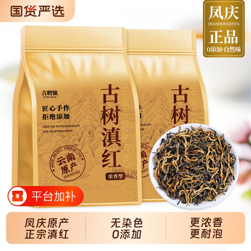 古树滇红云南凤庆滇红茶正宗特级今年新茶红茶浓香型散茶蜜香袋装