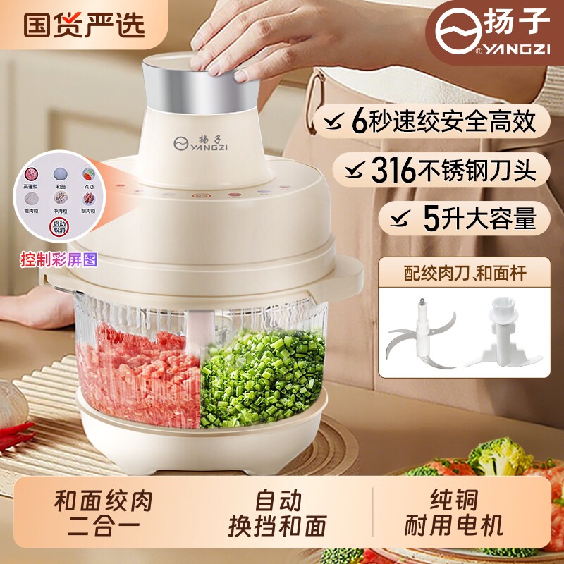 扬子多功能绞肉和面机电动搅拌图片