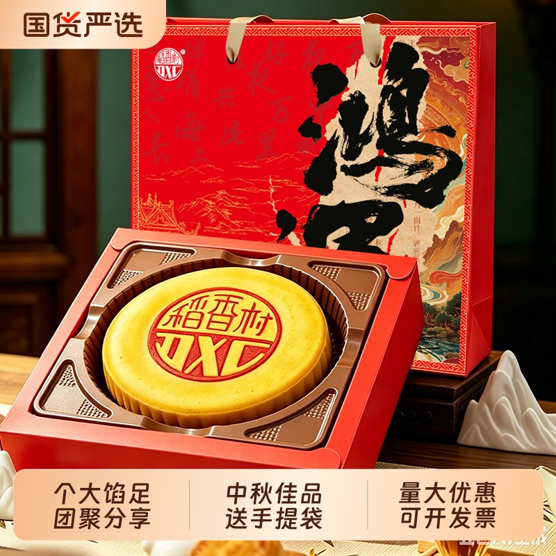 稻香村新款大月饼礼盒装麻薯芋泥蛋黄肉松大饼中秋节公司福利送礼图片