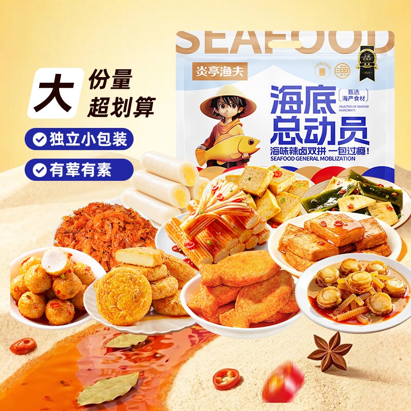 炎亭渔夫海底总动员大礼包端午儿童节日送礼休闲海味零食鱼豆腐