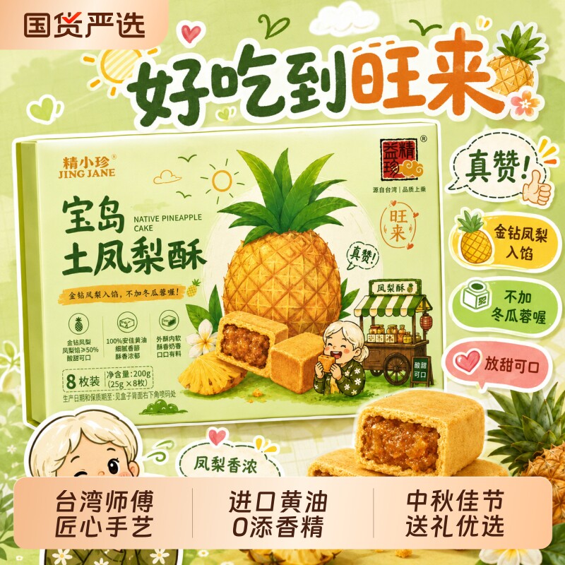 【源自台湾品牌】台湾土凤梨酥纸盒装早餐代餐糕点心伴手礼盒中秋图片