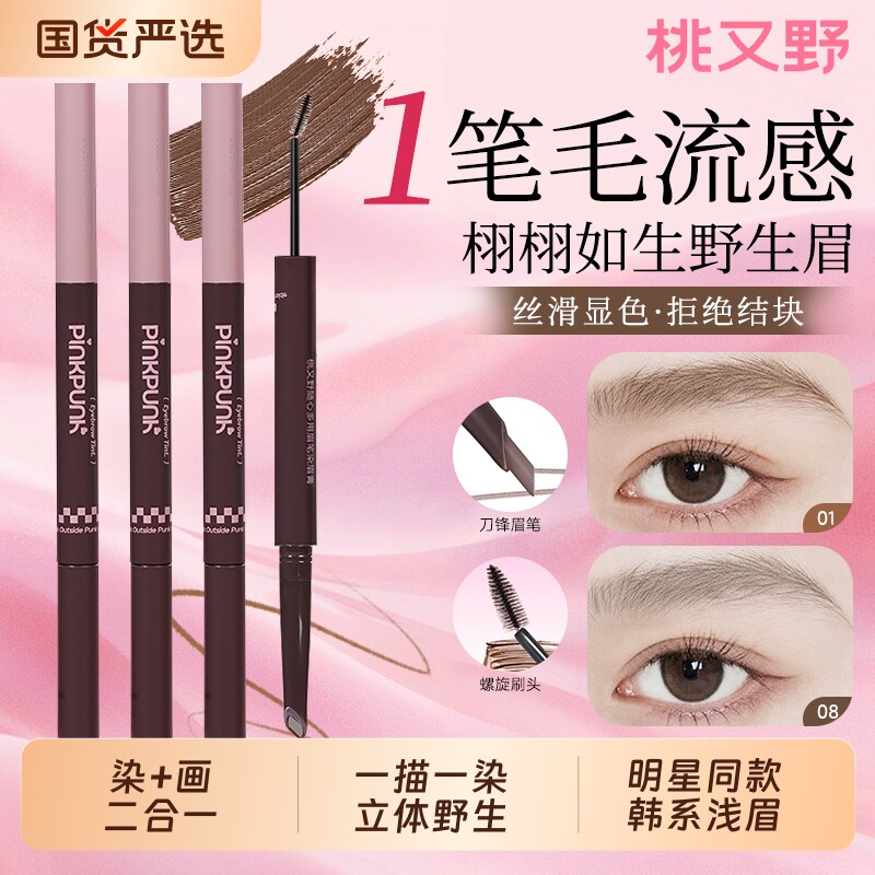 桃又野双头染眉膏眉笔二合一防水自然持久不易脱色眉粉浅色眉毛女图片