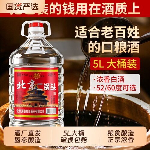60度北京二锅头白酒|千人加购