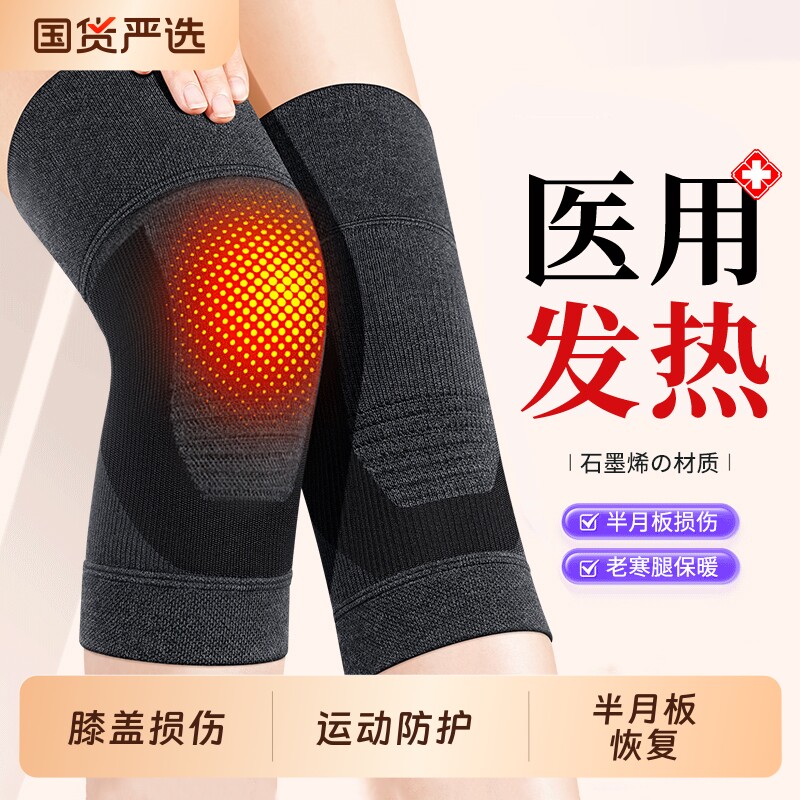 医用发热护膝盖套保暖老寒腿男女士关节老人风湿半月板损伤滑膜炎