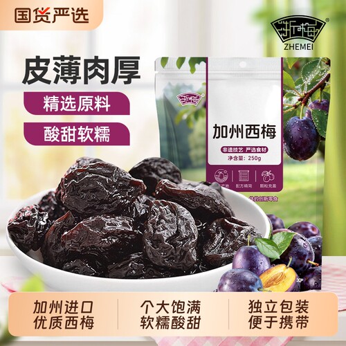 浙梅加州大西梅250g网红蜜饯