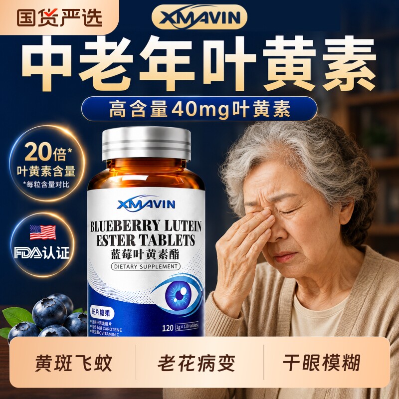 蓝莓叶黄素中老年成人专用护眼正品官方店眼睛旗舰店健康干涩糖果