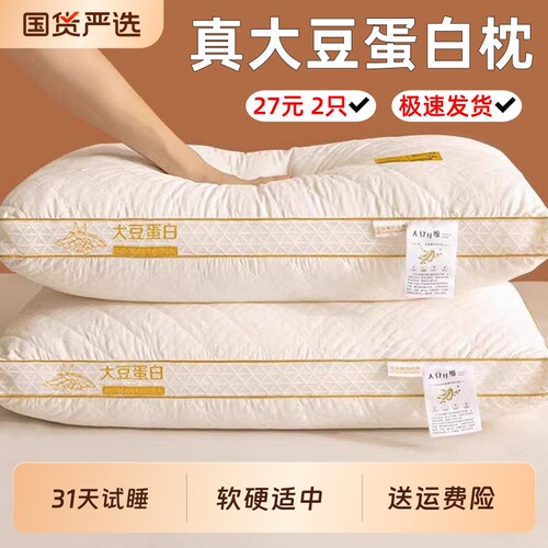 27元2只大豆蛋白护颈枕