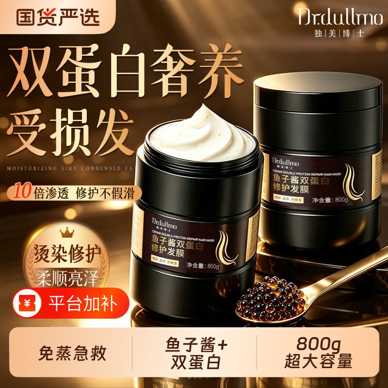 鱼子酱发膜护发素修复干枯烫染受损补水顺滑蛋白矫正正品品牌护理