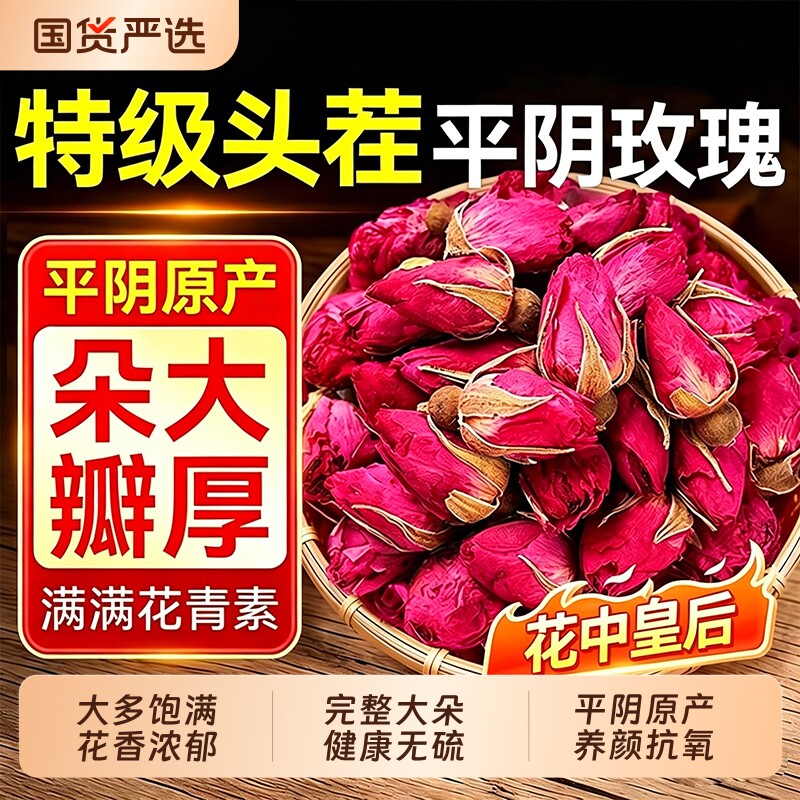 平阴玫瑰花茶泡茶干大朵玫瑰花瓣正品重瓣玖瑰无硫特级官方旗舰店