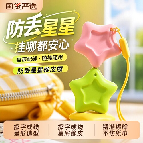小学生防丢星强净橡皮擦无屑耐用
