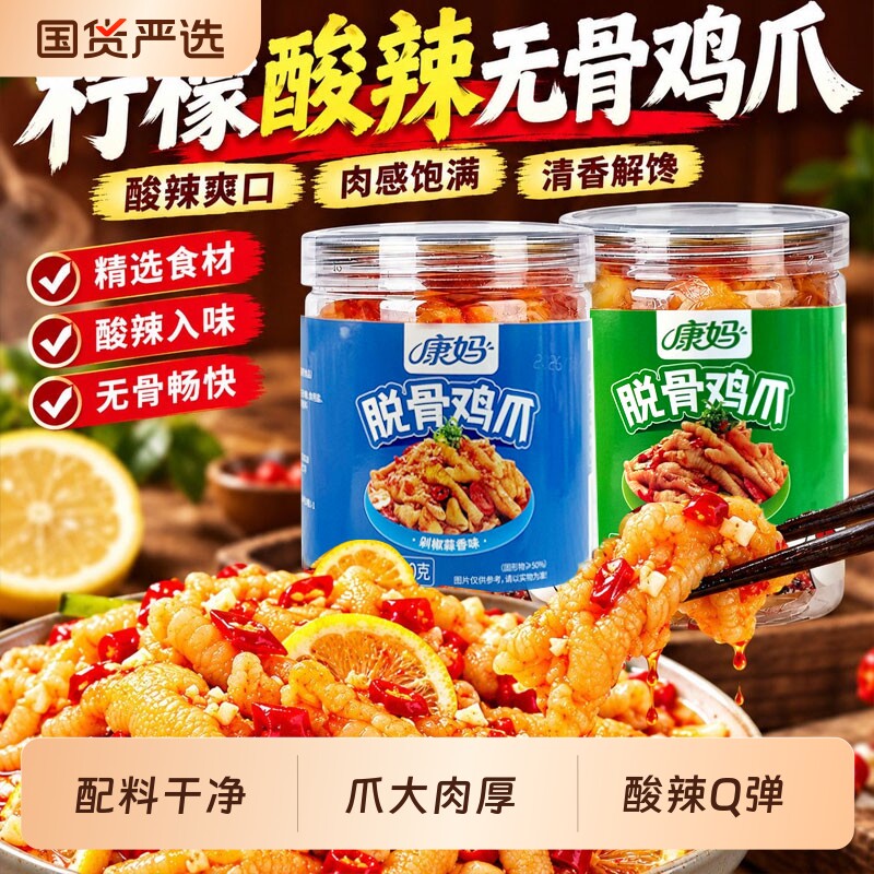 脱骨鸡爪无骨鸡爪无骨凤爪解馋