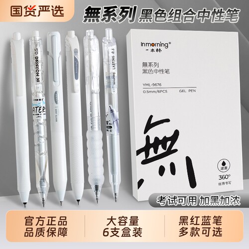 一木林無系列刷题笔学生用黑笔