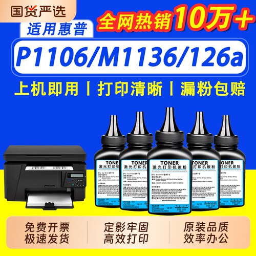 【限时立减】适用惠普M126碳粉M1136 m1005 Hp 1020 P1106 P1108 p1007 p1008 m1213nf 1216nfh cc388a 墨粉