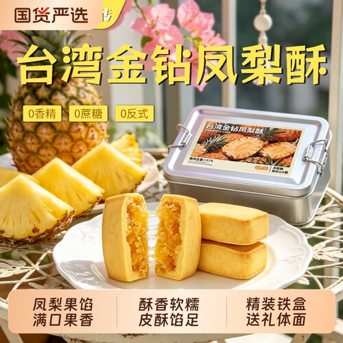 Q大酥金钻凤梨酥送礼铁盒装