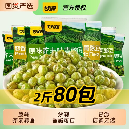 甘源蒜香味青豌豆500g