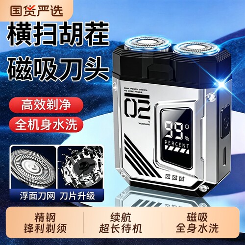 2026新款数显迷你电动剃须刀磁吸双刀头便携式胡须刀可水洗刮胡刀