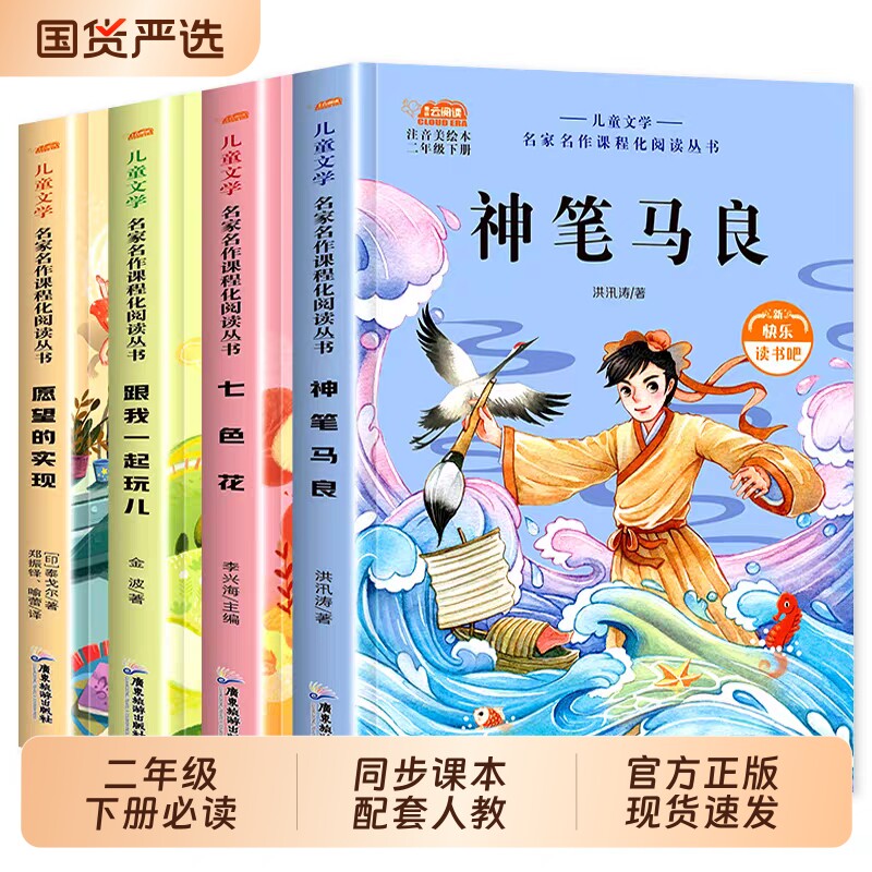 5册神笔马良二年级下册必读的课外书正版二下快乐读书吧2老师推荐阅