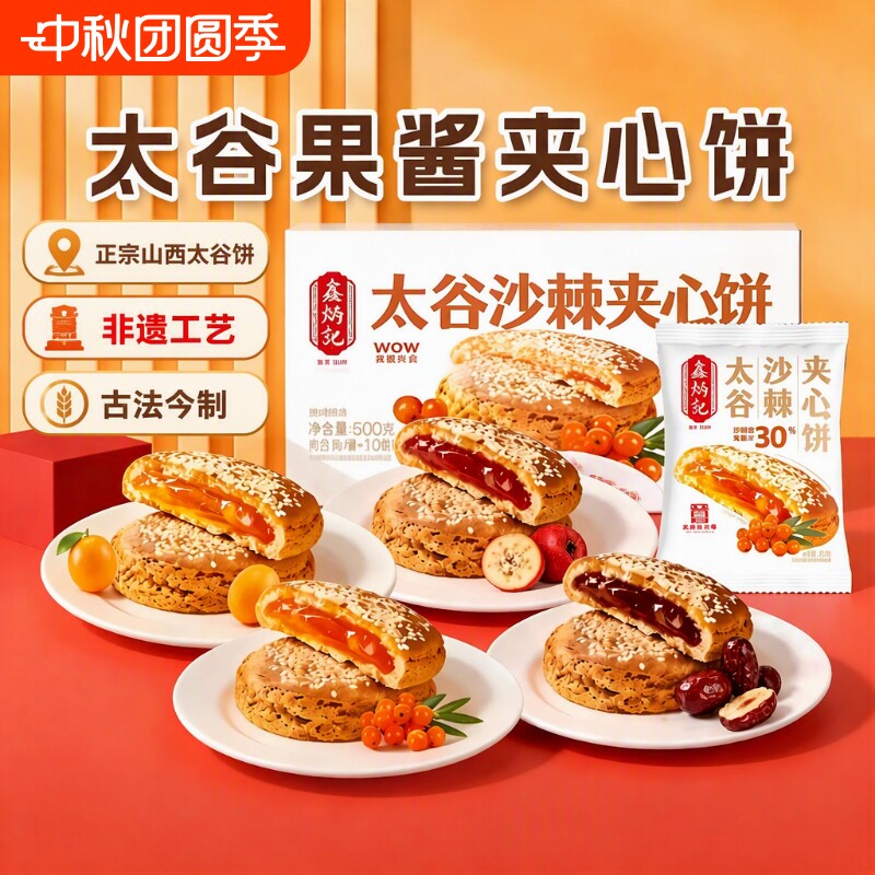 鑫炳记太谷夹心饼山楂红枣沙棘传统糕点山西特产非遗零食早餐健康