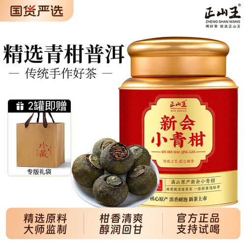 新会小青柑普洱茶正宗生晒陈皮柑普茶熟茶小青桔柑橘茶叶罐装250g