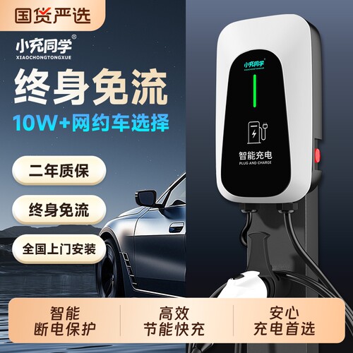 小充同学7KW充电桩通用刷卡加APP