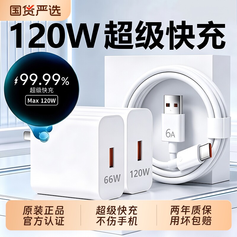 华为原装手机充电器快充超级正品120W/66W充电头专用Mate80/70/Mate60/40pro/nova5/6/7/8/9荣耀6A数据线套装 手正实拍商品图