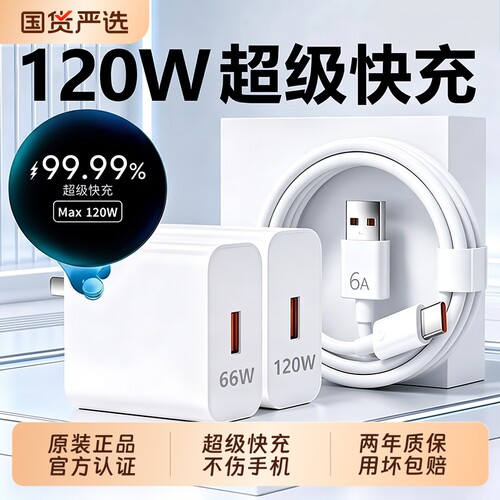 华为原装手机充电器快充超级正品120W/66W充电头专用Mate80/70/Mate60/40pro/nova5/6/7/8/9荣耀6A数据线套装