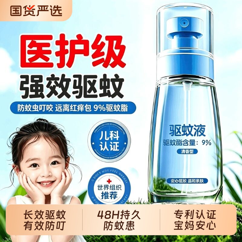 防蚊喷雾驱蚊喷雾婴儿宝宝户外专用防蚊虫花露水儿童驱蚊液驱蚊水