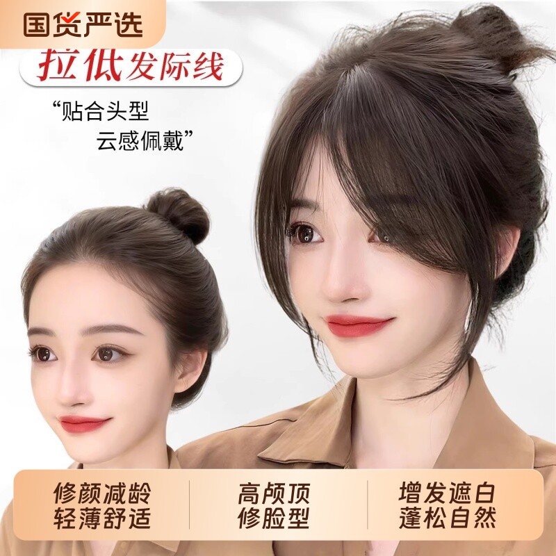 刘海假发女片头顶仿真发轻薄无痕遮白发颅顶自然前额八字胎毛蓬松