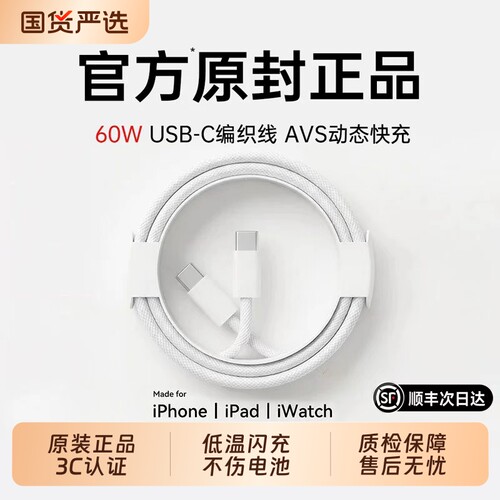 [顺丰][官方正品]60W苹果原装18promax充电线iPhone17数据线16手机15快充pd认证适用双tpyec充电器线usb接口