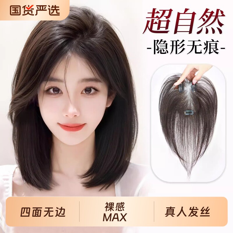 刘海假发女片头顶补发蓬松真发遮白发高颅顶增发量轻薄无痕假刘海