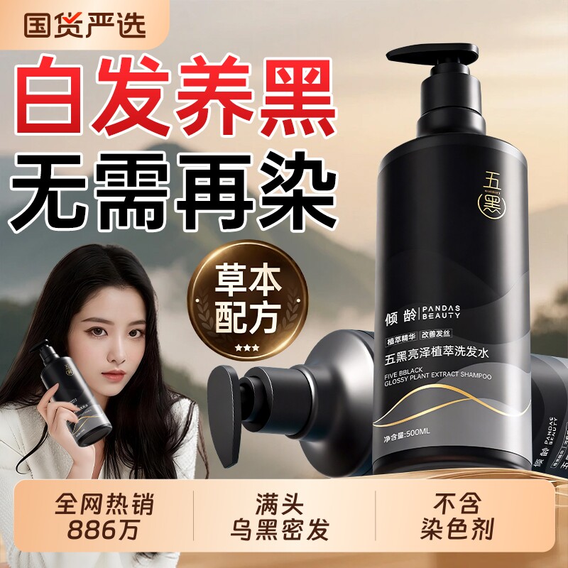 黑灵芝何首乌洗发水养发变黑去屑止痒控油蓬松植物女男士正品草本