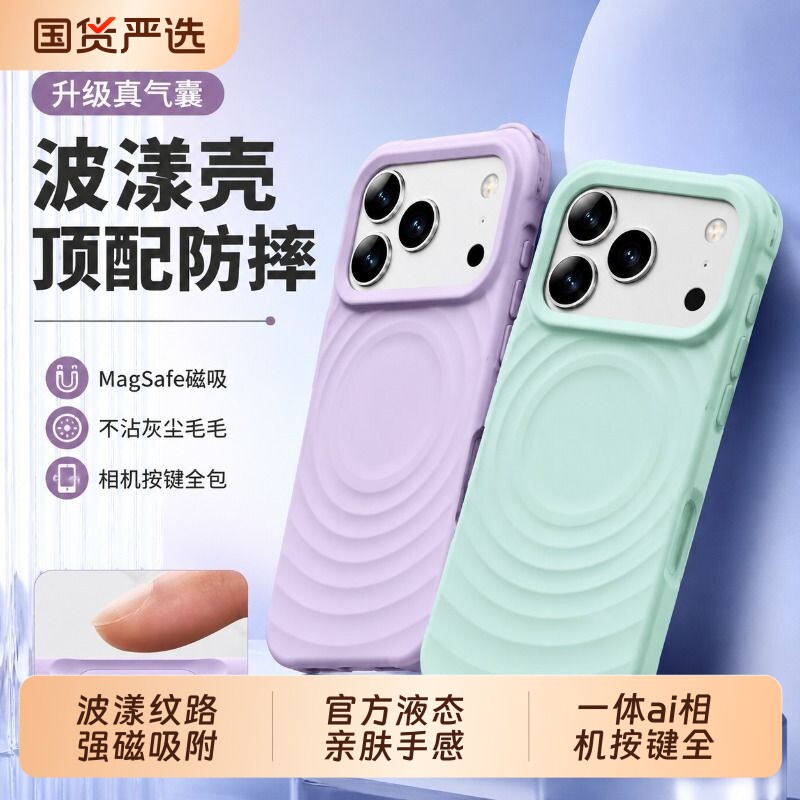 波漾磁吸液态硅胶苹果手机壳图片