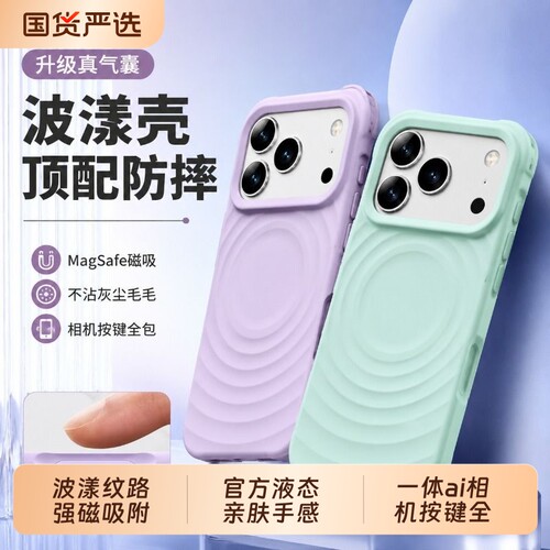 波漾磁吸液态硅胶苹果手机壳