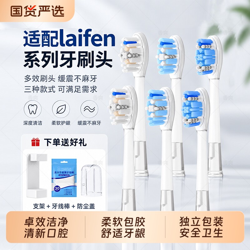 适配徕芬Laifen电动牙刷LFTB01-P图片