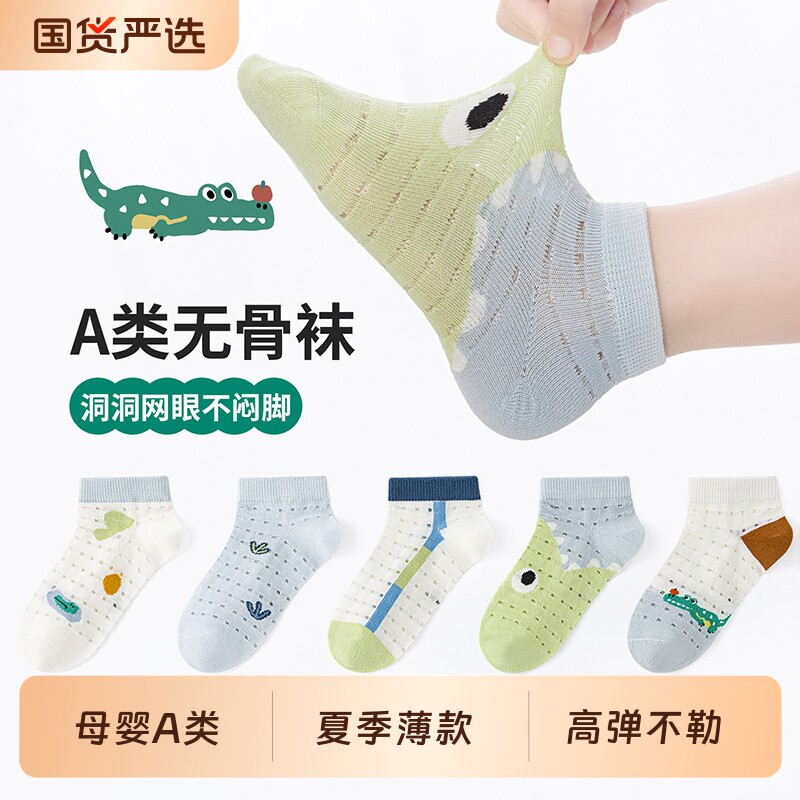 六指鼠儿童船袜夏季薄款短袜洞洞网眼透气夏天宝宝小男孩男童棉袜