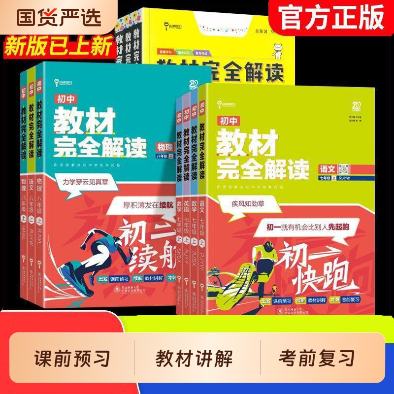 2025王后雄教材完全解读初中全科图片