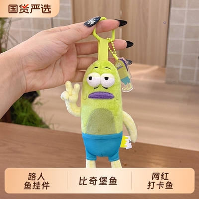 海绵宝宝蜂蜜罐毛绒挂件包包挂件