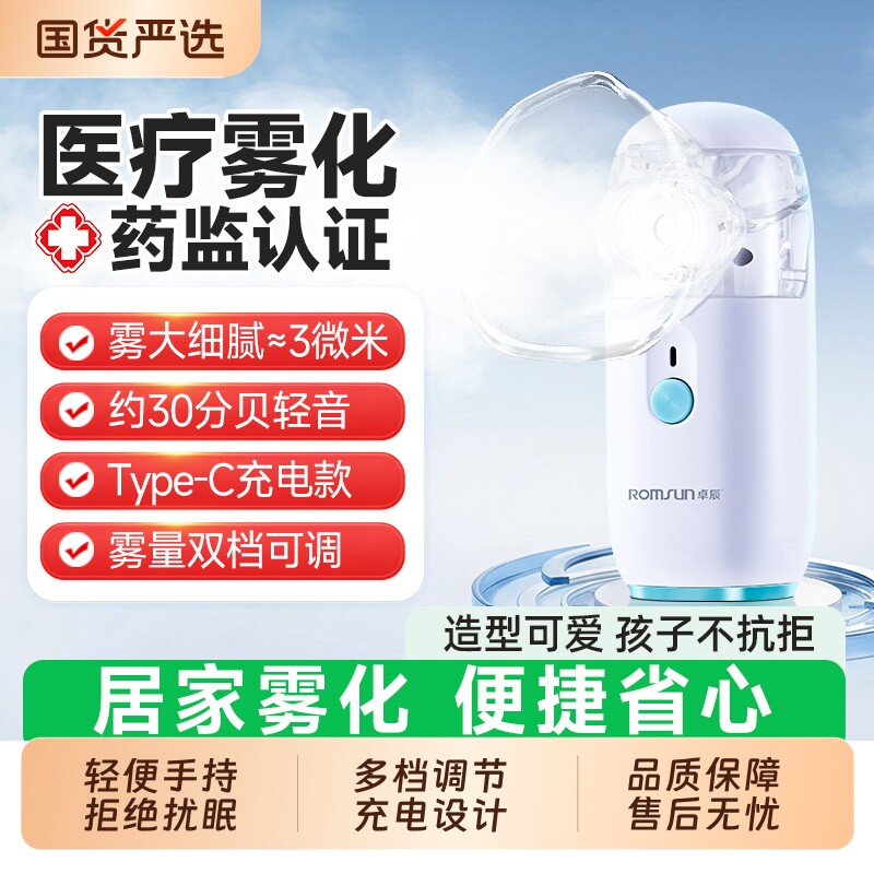 现货便携式雾化机热销医疗家用静音微网雾化器手持充电鼻腔超声
