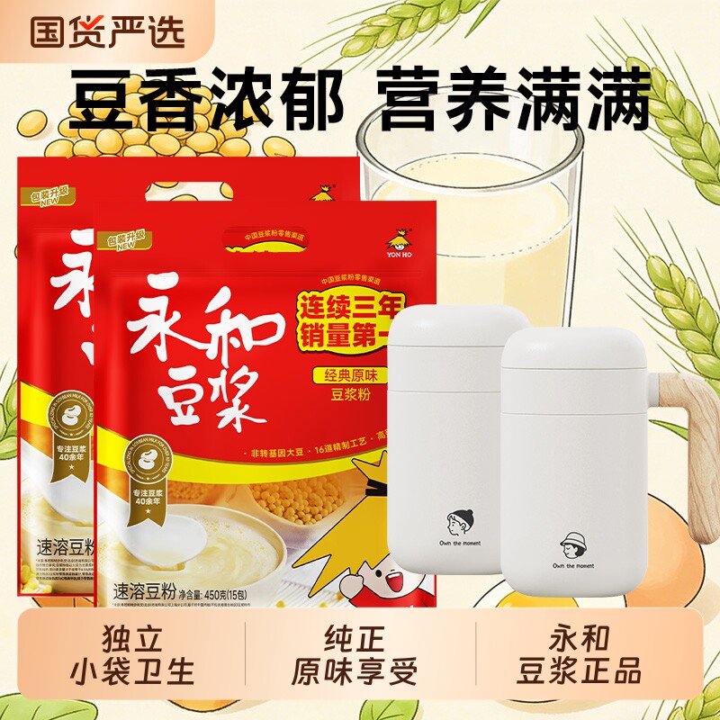 永和豆浆粉经典原味即食450g袋装早餐营养代餐豆粉学生家用冲饮
