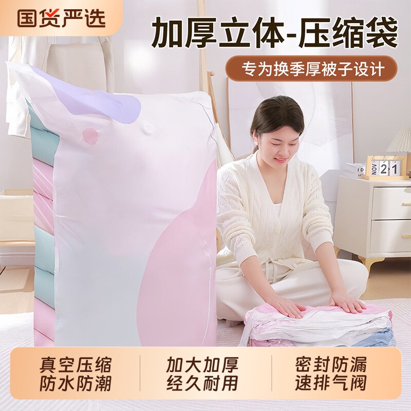立体免抽气真空压缩袋家用特大加厚耐用收纳被子棉被装衣服羽绒服