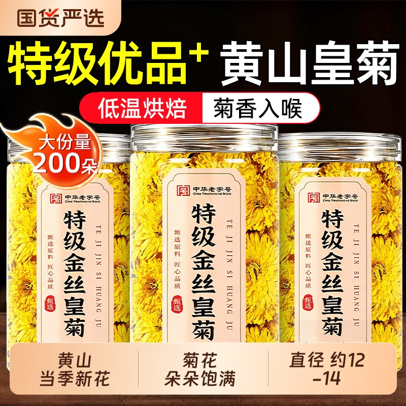 菊花茶金丝皇菊特级大一朵一杯去火清热解毒正品官方旗舰店金银花