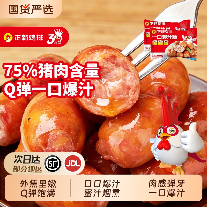正新爆汁一口肠100g蜜汁烟熏味脆皮烤肠空气炸锅食材肉肠烧烤鸡排