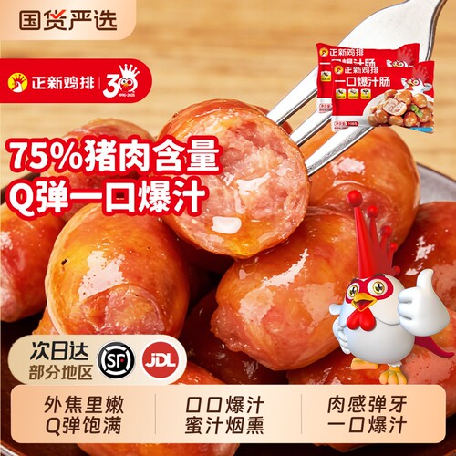 正新爆汁一口肠100g Q弹蜜汁烟熏味脆皮烤肠肉肠烧烤鸡排空气炸锅