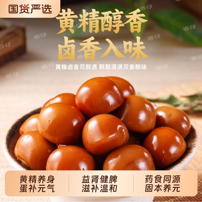 香仔黄精鹌鹑蛋55颗超值实惠装早餐卤蛋熟食办公休闲零食网红小吃