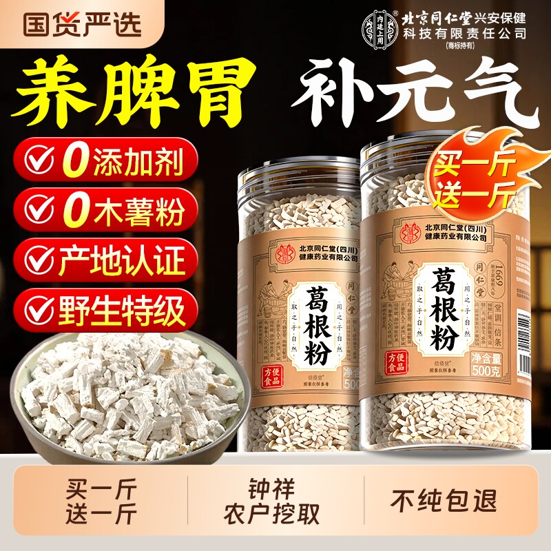 【农户挖取】天然特级野生葛根粉中药材正品旗舰店无蔗糖调理肠胃