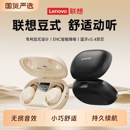 联想睡眠蓝牙耳机降噪无线入耳式高音质超长续航2026新款运动跑步